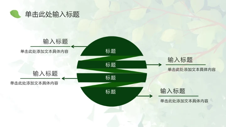 夏日植物插画简约乡村旅游ppt模板