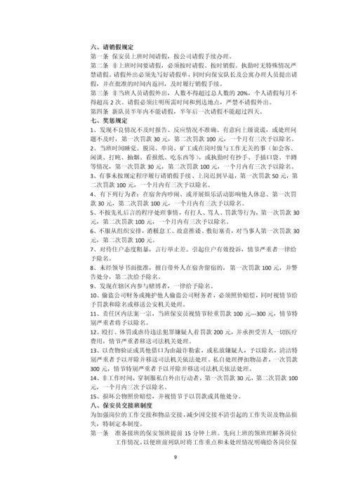 职工公寓安全管理制度规定.docx