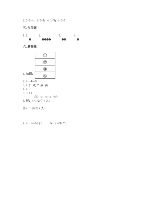 人教版一年级上册数学期中测试卷精品【全国通用】.docx