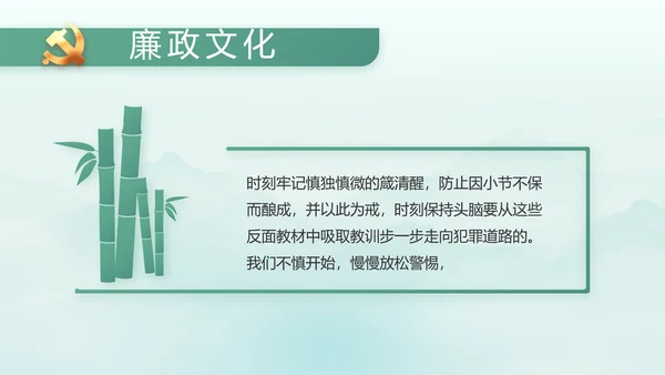 党建党风廉政学习教育动态PPT模板