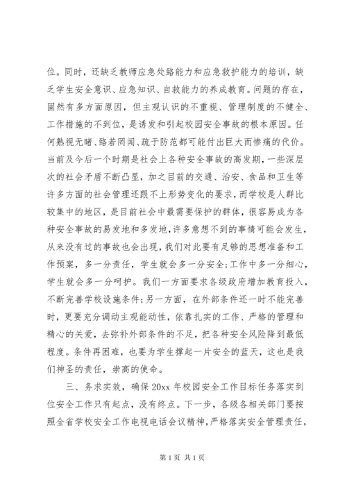 市长在全市校园安全工作会议上的讲话.docx