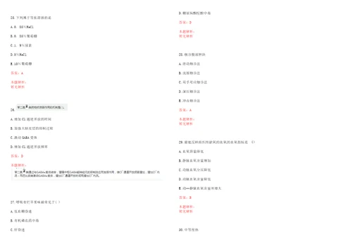 2022年11月福建漳州市医院含朝阳分院招聘上班报到第二批笔试参考题库带答案解析