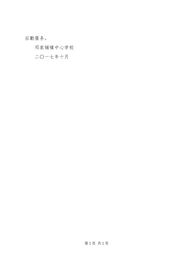 学校两督汇报材料 (3).docx