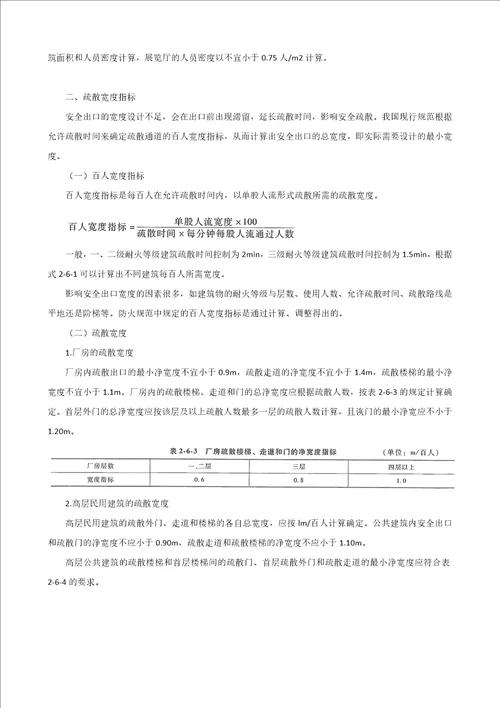 消防工程师安全疏散共22页