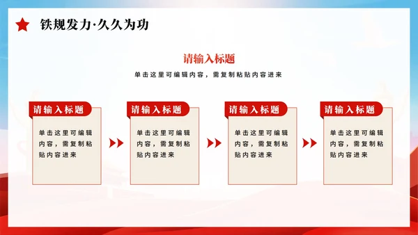 红色简约党政风中央八项规定党课PPT模板