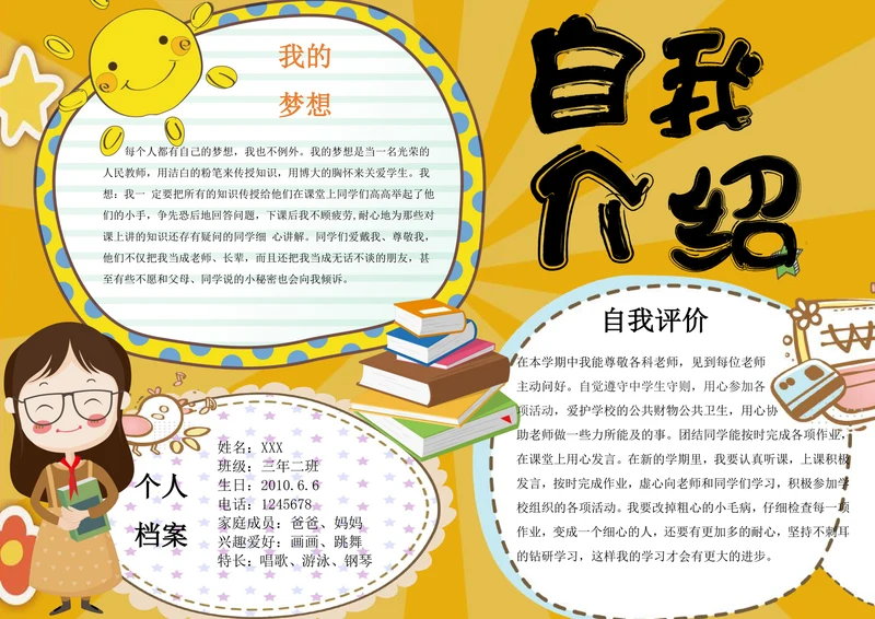 自我介绍简约大方卡通手抄报