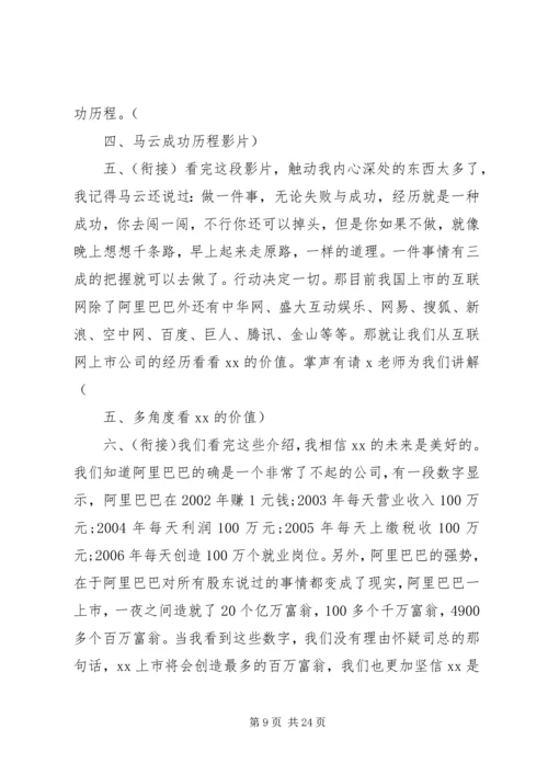 内训培训会议主持词.docx