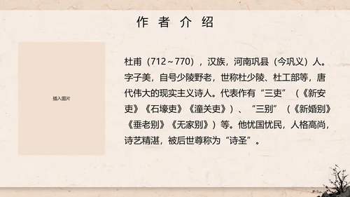 八年级唐诗三首石壕吏课件PPT模板