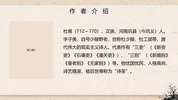 八年级唐诗三首石壕吏课件PPT模板