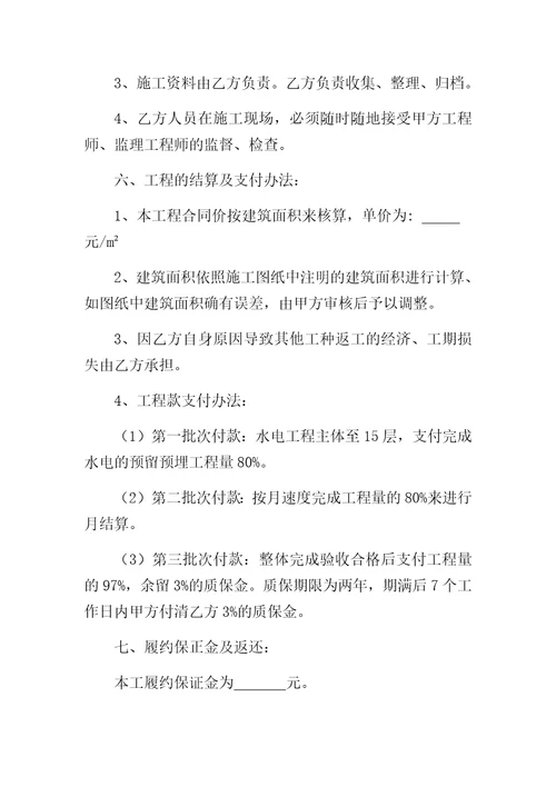 水电工程安装施工合同