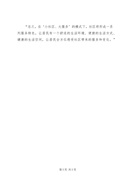 新年社区工作计划 (2).docx