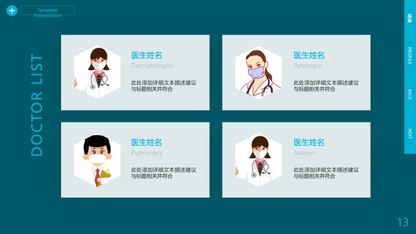 欧美风医学报告医疗通用医院宣传PPT模板