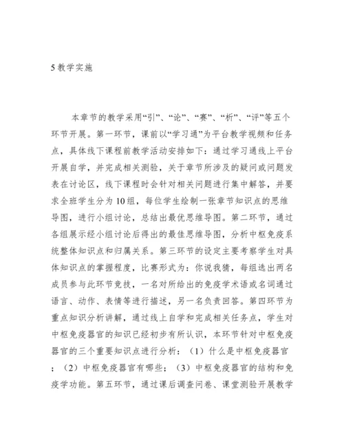 免疫学课程思政教学的案例设计.docx