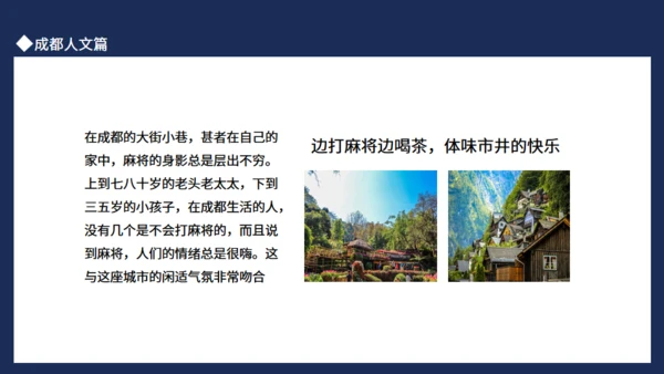 成都旅游玩锦里耍巷子游青城通用PPT模板