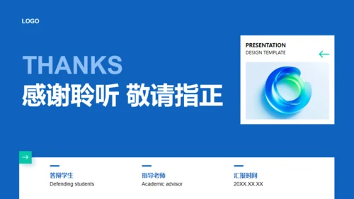 毕业答辩成果汇报通用PPT蓝色模板