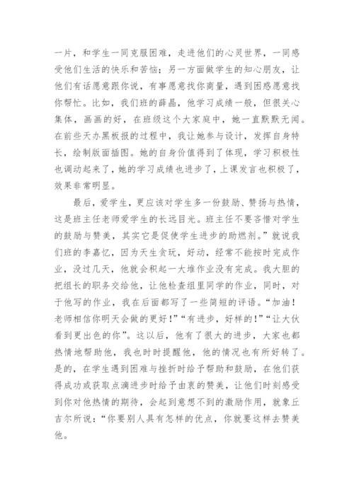 小学班主任个人先进事迹.docx