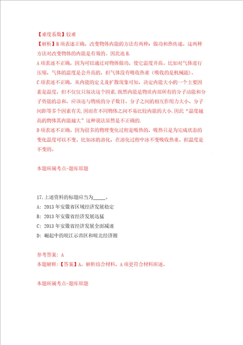吉林省梅河口市政务服务和数字化建设管理局关于招考5名综合窗口岗位工作人员模拟试卷含答案解析7