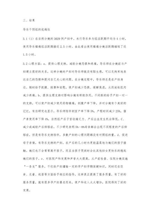 导乐与自然分娩.docx