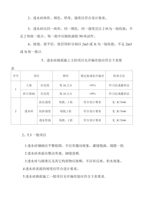 人行道透水砖施工方案一.docx