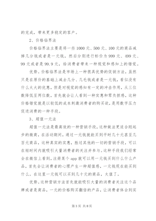 微商策划活动的实施方案范文.docx