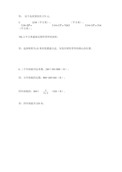 六年级数学上册期末考试卷【夺分金卷】.docx