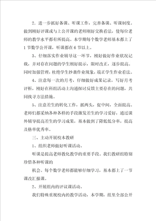 教研组年终总结四篇