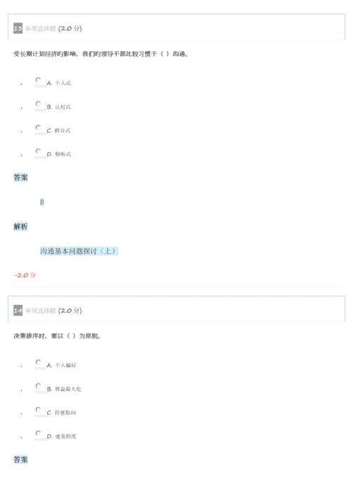 专业技术人员能力建设沟通与协调能力测验.docx