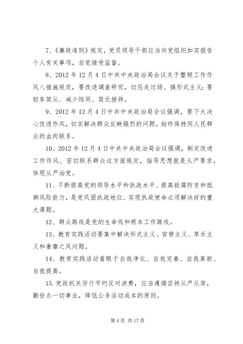 学党章明党史守党纪 (4).docx