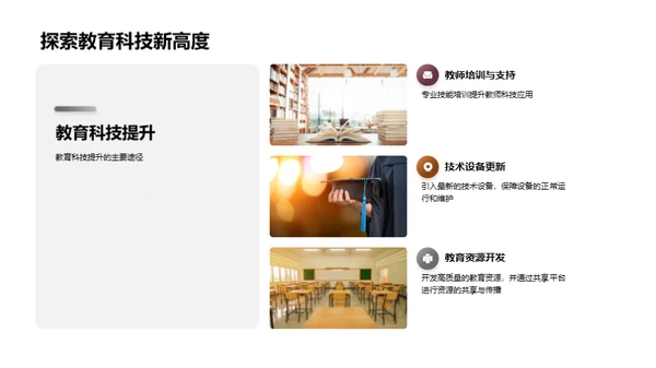 教育学演变与未来