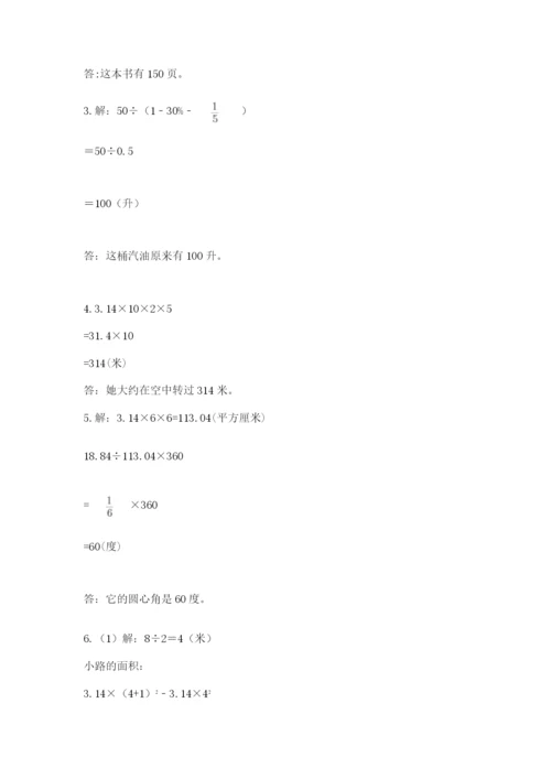 小学数学六年级上册期末卷及参考答案1套.docx