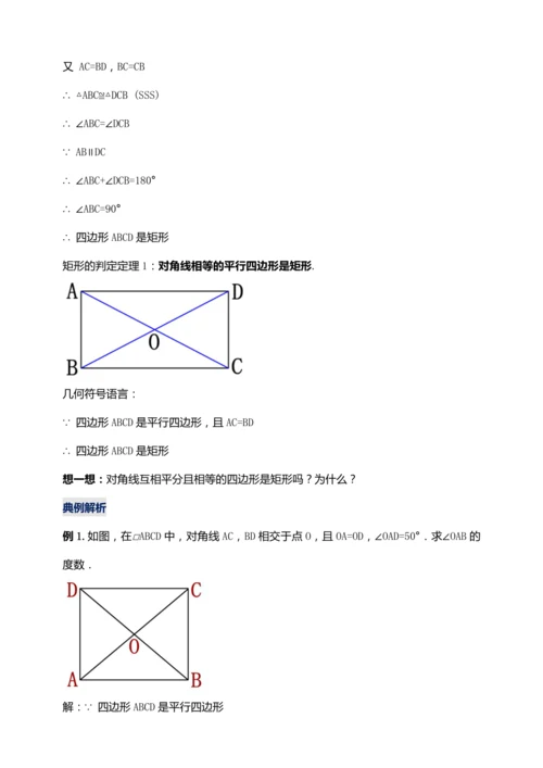 18.2.2 矩形的判定（第二课时）【2024春人教八下数学同步优质教案】