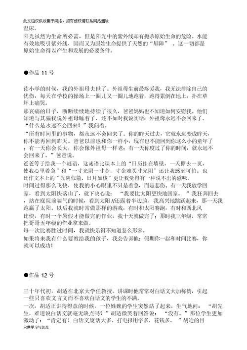 教师普通话比赛方案备课讲稿