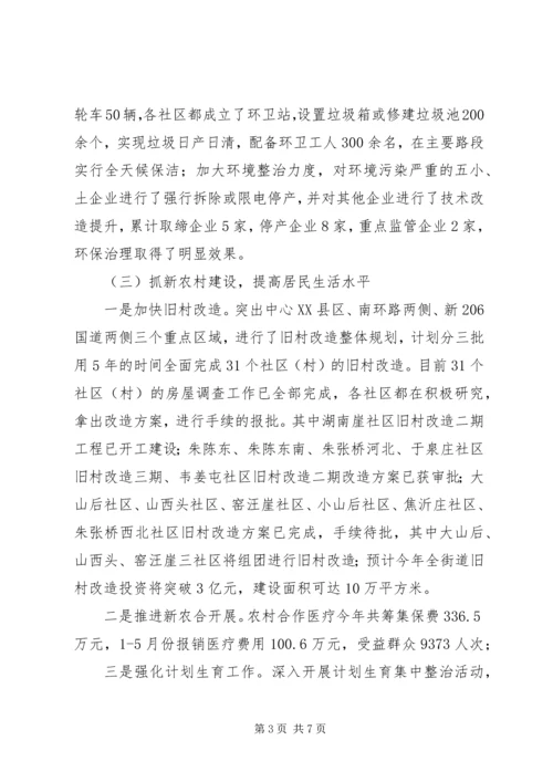 乡镇街道上半年工作总结及下半年工作计划.docx