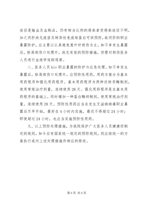 职业暴露紧急预案及登记报告制度.docx