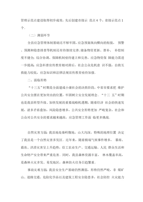 全县突发事件应急体系建设规划.docx