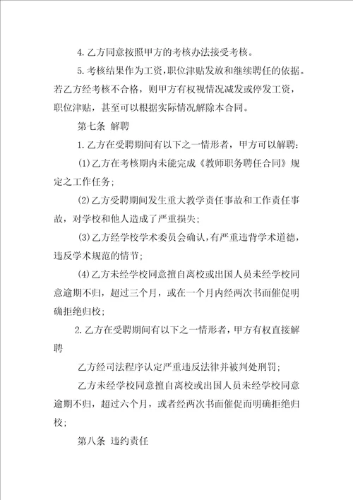 教师劳动合同范本