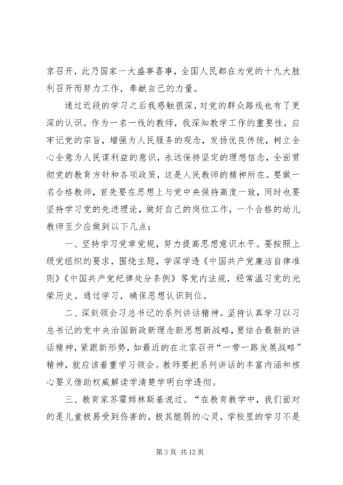 学习十九大心得体会(李志成).docx