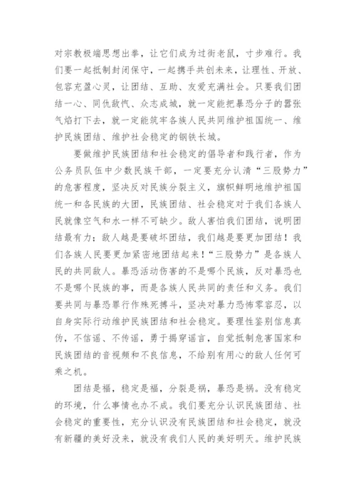 去极端化发声亮剑发言材料（最新2篇）.docx