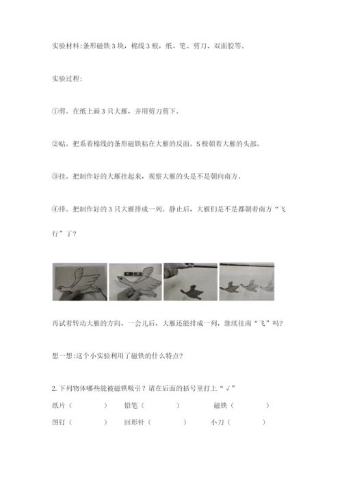 教科版二年级下册科学知识点期末测试卷含答案【a卷】.docx