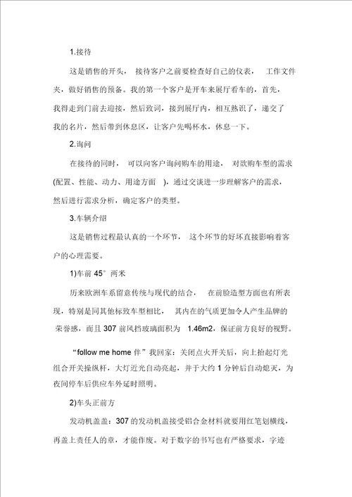 必备毕业实习报告合集四篇