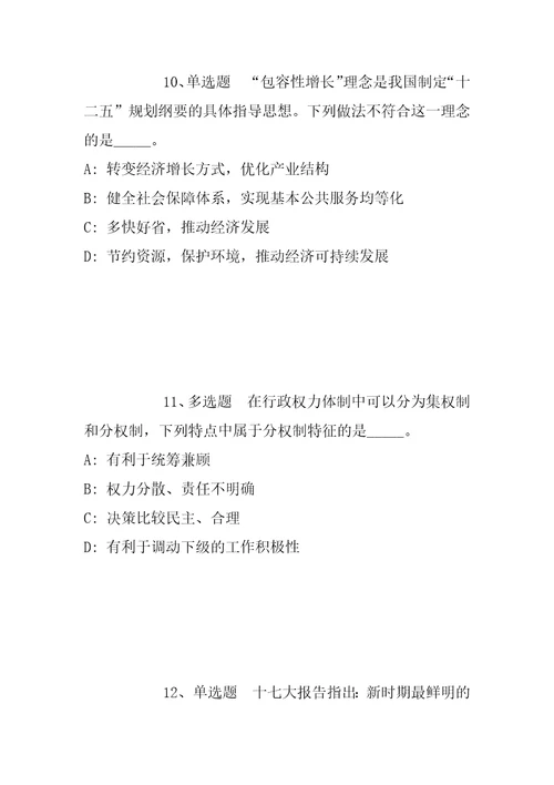 福建厦门外国语学校瑞景分校补充顶岗人员招考聘用模拟题带答案