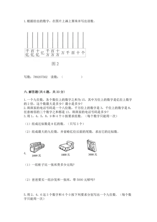 人教版四年级上册数学第一单元《大数的认识》测试卷（易错题）.docx