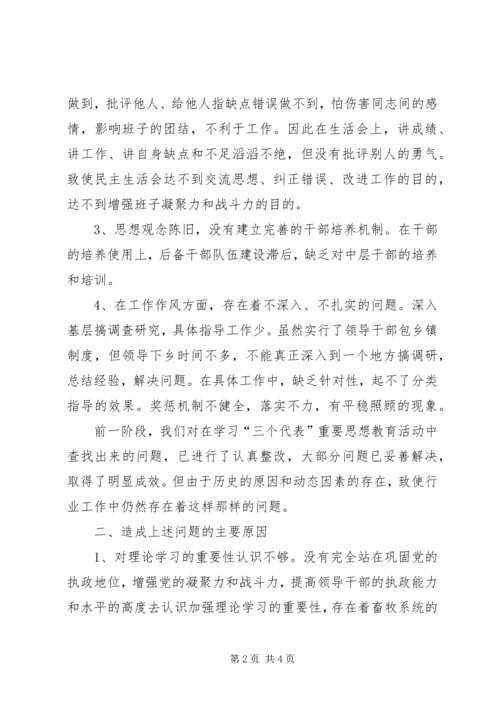 畜牧局党性分析及自我查摆材料 (4).docx