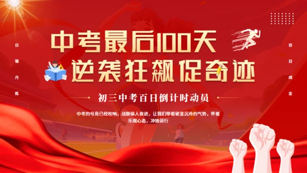 中考最后100天高考倒计时努力学习通用PPT模板