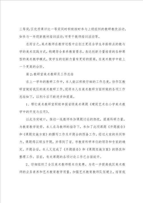 上学期美术教研教改总结