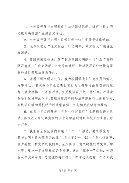 学校行为规范教育月活动总结9月.docx