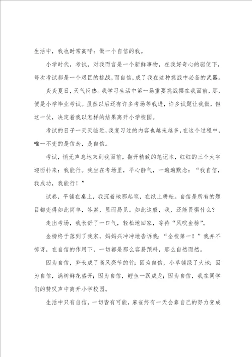 自信作文600字10篇