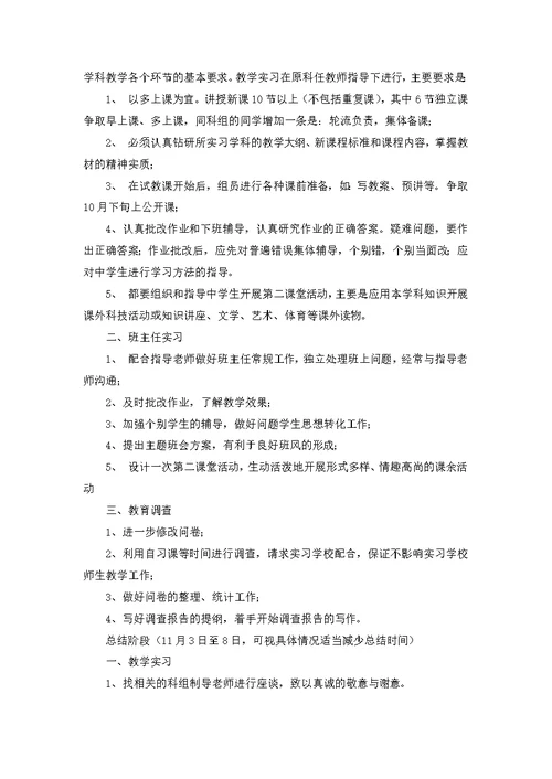 关于实习计划模板汇总7篇