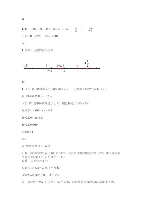 北京版数学小升初模拟试卷附答案【基础题】.docx