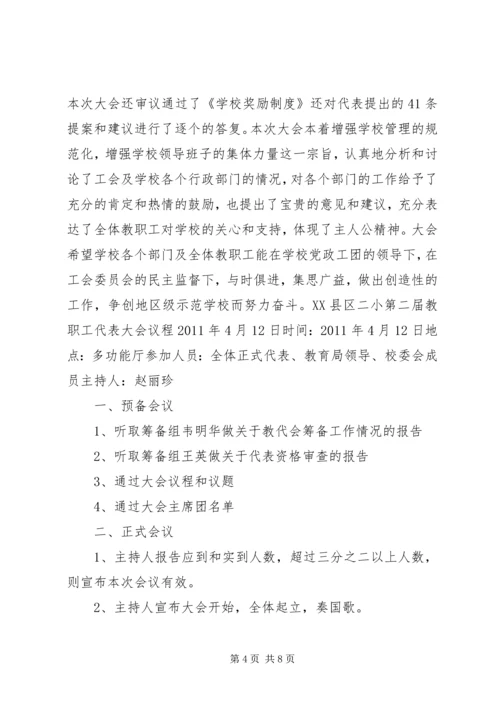 双羊小学教职工代表大会决议.docx